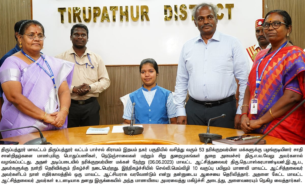 'சார் இதுதான் எனது ஆசை'.. உடனே நிறைவேற்றிய திருப்பத்தூர் ஆட்சியர்:  கண்கலங்கிய 10ம் வகுப்பு மாணவி!