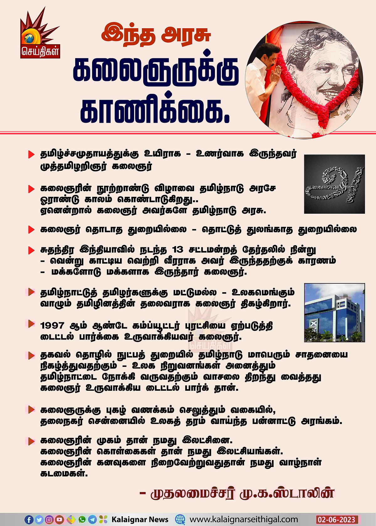 ”கலைஞரின் கனவுகளை நிறைவேற்றுவதுதான் நமது வாழ்நாள் கடமை”.. முதலமைச்சர் மு.க.ஸ்டாலின் உணர்ச்சிமிகு பேச்சு!
