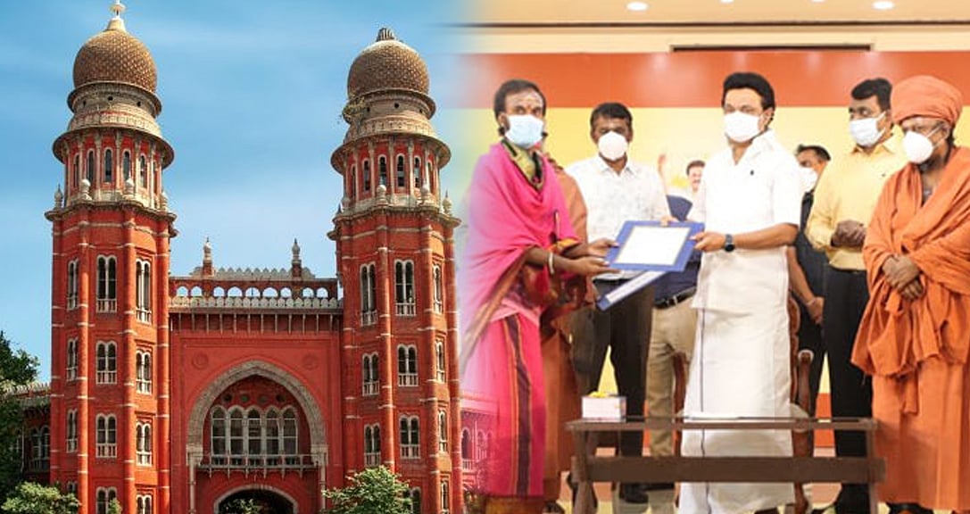 “யார் வேண்டுமானாலும் அர்ச்சகர் ஆகலாம்” : தமிழ்நாடு அரசின் நடவடிக்கைக்கு வலு சேர்த்த உயர் நீதிமன்றம்!