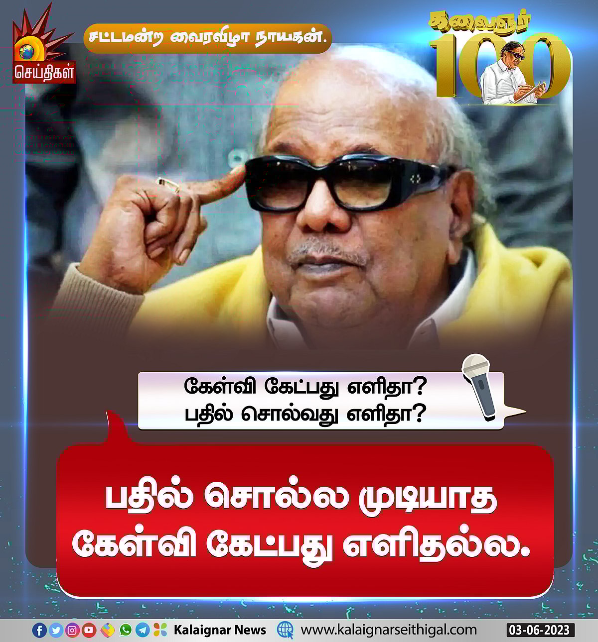 “வாழ்வின் பொன்னான நாள் எது?” : பல்வேறு கேள்விகளுக்கு முத்தமிழறிஞர் கலைஞர் அளித்த சுவாரஸ்ய பதில்கள் !