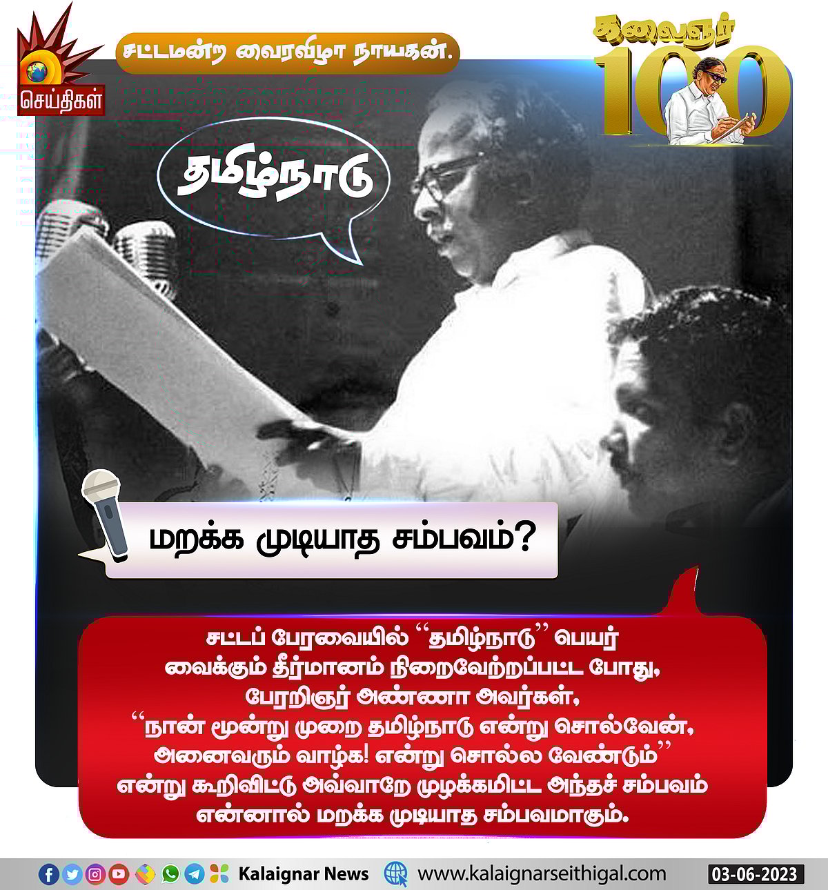 “வாழ்வின் பொன்னான நாள் எது?” : பல்வேறு கேள்விகளுக்கு முத்தமிழறிஞர் கலைஞர் அளித்த சுவாரஸ்ய பதில்கள் !