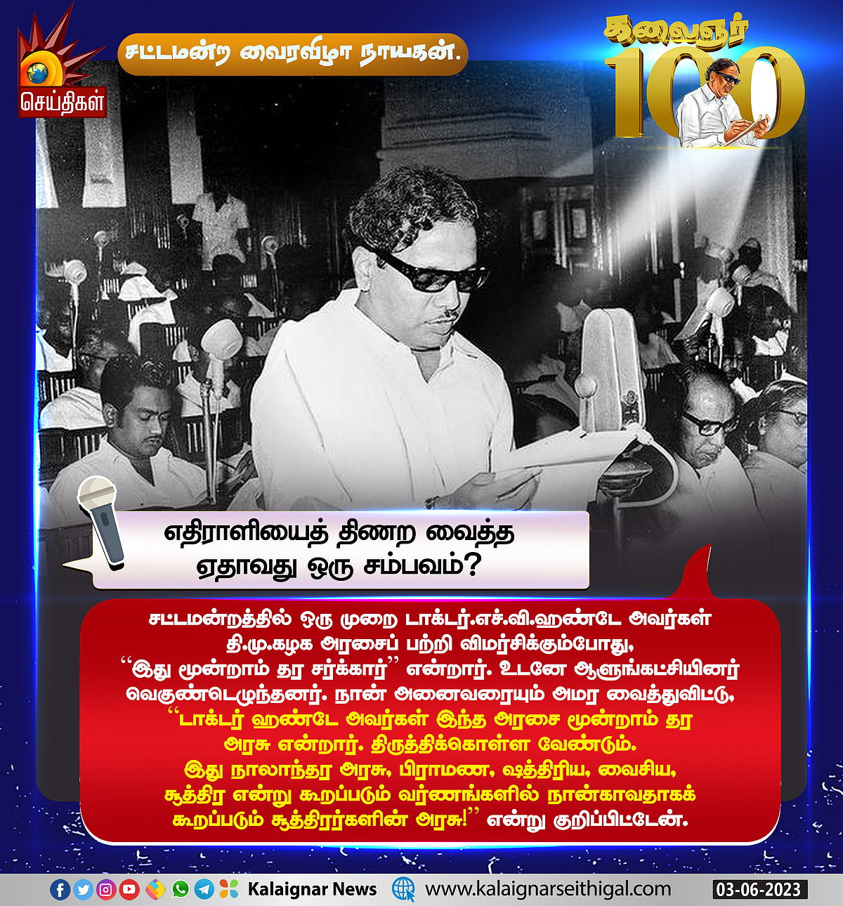 “வாழ்வின் பொன்னான நாள் எது?” : பல்வேறு கேள்விகளுக்கு முத்தமிழறிஞர் கலைஞர் அளித்த சுவாரஸ்ய பதில்கள் !