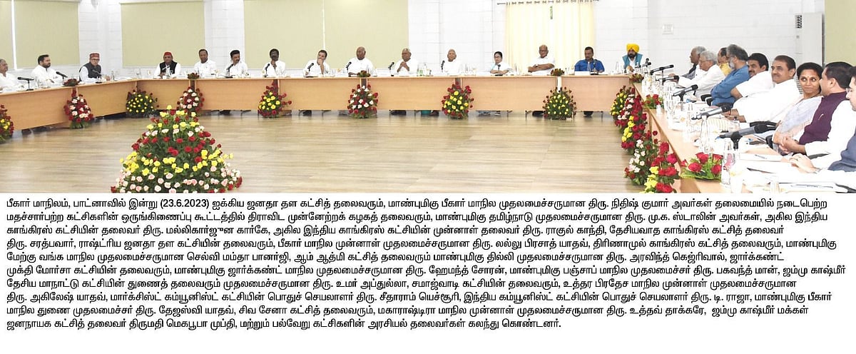 ”பாஜகவை வீழ்த்துவதே இலக்கு”.. எதிர்கட்சிகள் கூட்டத்தில் என்ன நடந்தது என விளக்கிய முதல்வர் மு.க.ஸ்டாலின்!