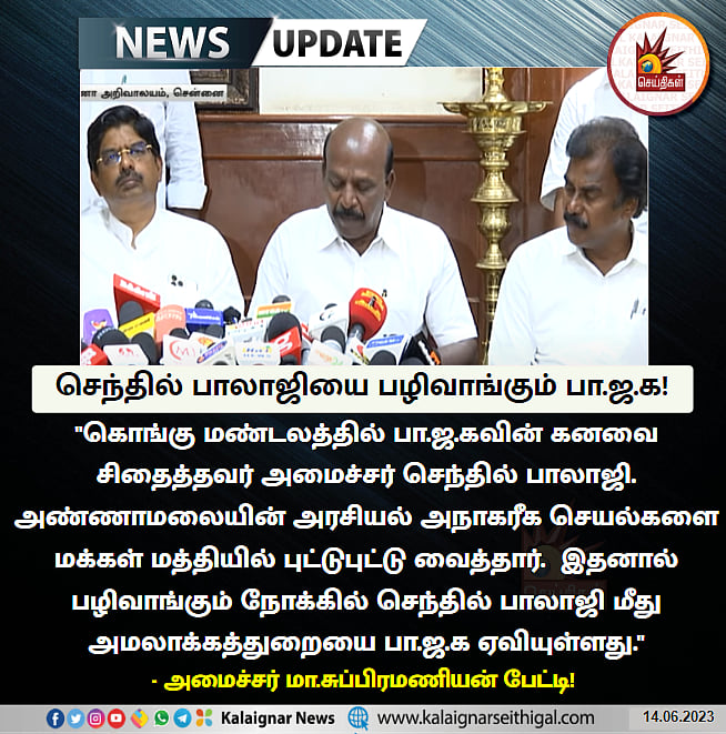 ”மோடி - அமித்ஷாவை திருப்திபடுத்த அமலாக்கத்துறையின் கேடுகெட்ட செயல்”:  அமைச்சர் மா.சுப்பிரமணியன்!