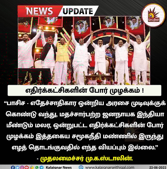 தமிழ்நாடு முதல் ஜம்மு - காஷ்மீர் வரை.. பாஜகவுக்கு எதிராக பாட்னாவில் கூடிய 16 எதிர்க்கட்சிகள் - என்னென்ன ?