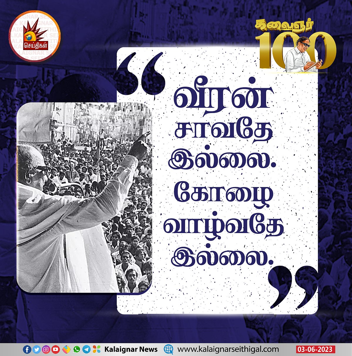 “நீதி தவறிய பாண்டியனே.. உனக்கு செங்கோல் எதற்கு?” : முத்தமிழறிஞர் கலைஞரின் பொன்மொழிகள்! #KalaignarQuotes