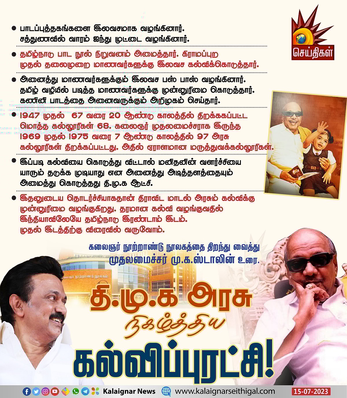 ”புத்தகத்தில் உலகைப் படிப்போம்.. உலகத்தை புத்தகமாய்ப் படிப்போம்” : முதலமைச்சர் மு.க.ஸ்டாலின் பேச்சு!