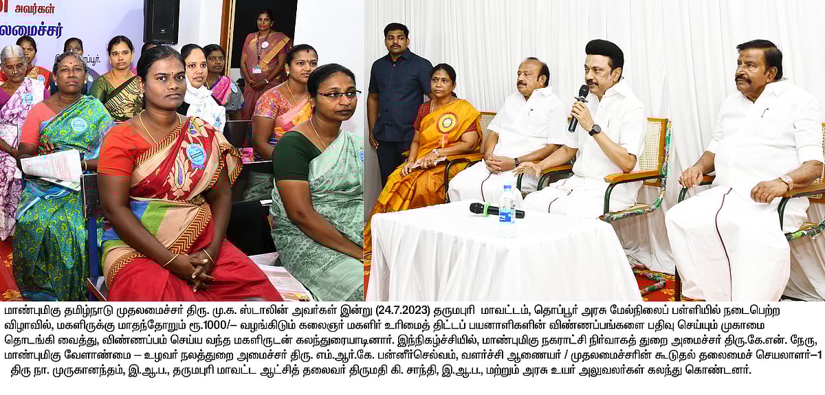 ”அது உங்களுடைய உரிமைத் தொகை; இந்த திட்டத்தை யாராலும் தடுக்க முடியாது ” : முதலமைச்சர் எழுச்சிமிகு பேச்சு!