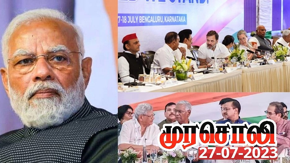 அப்போது 'ஒன்றியம்'.. இப்போது 'இந்தியா' என்ற சொல்லைப் பார்த்து பயந்து நடுங்கும் பா.ஜ.க :  முரசொலி!