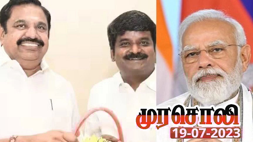 ”குட்கா அ.தி.மு.க.வை காப்பாற்றும் பா.ஜ.க; இவர்கள்தான் ஊழலுக்கு எதிரானவர்களா?" : முரசொலி சரமாரி தாக்கு!