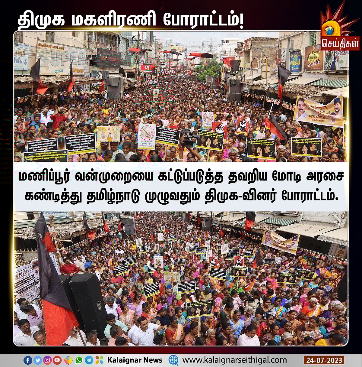 மணிப்பூரில் பெண்கள் மீது தொடரும் வன்முறை.. பாஜக அரசை கண்டித்து தமிழ்நாடு முழுவதும் திமுக போராட்டம் !