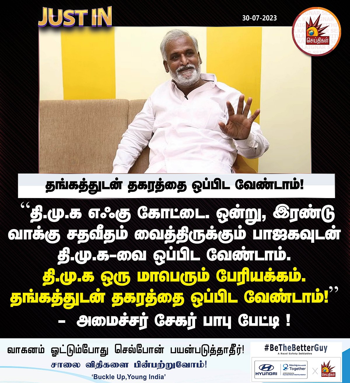 “மோடி மட்டுமல்ல, பெரிய ஜாம்பவானே இங்கு போட்டியிட்டால் தோல்விதான்..” - அமைச்சர் சேகர் பாபு தாக்கு !