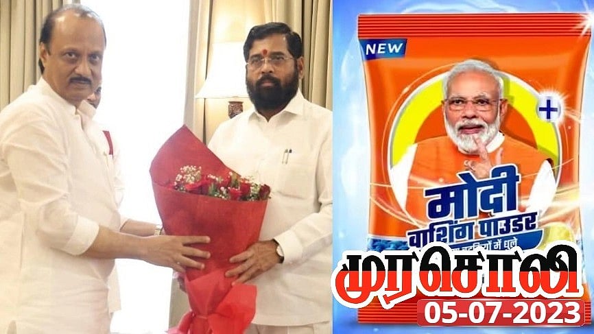 அப்போது ஊழல்வாதி.. இப்போது பா.ஜ.க.வாஷிங் மெஷினால் சுத்தமாகிவிட்டார் அஜித் பவார்: முரசொலி!