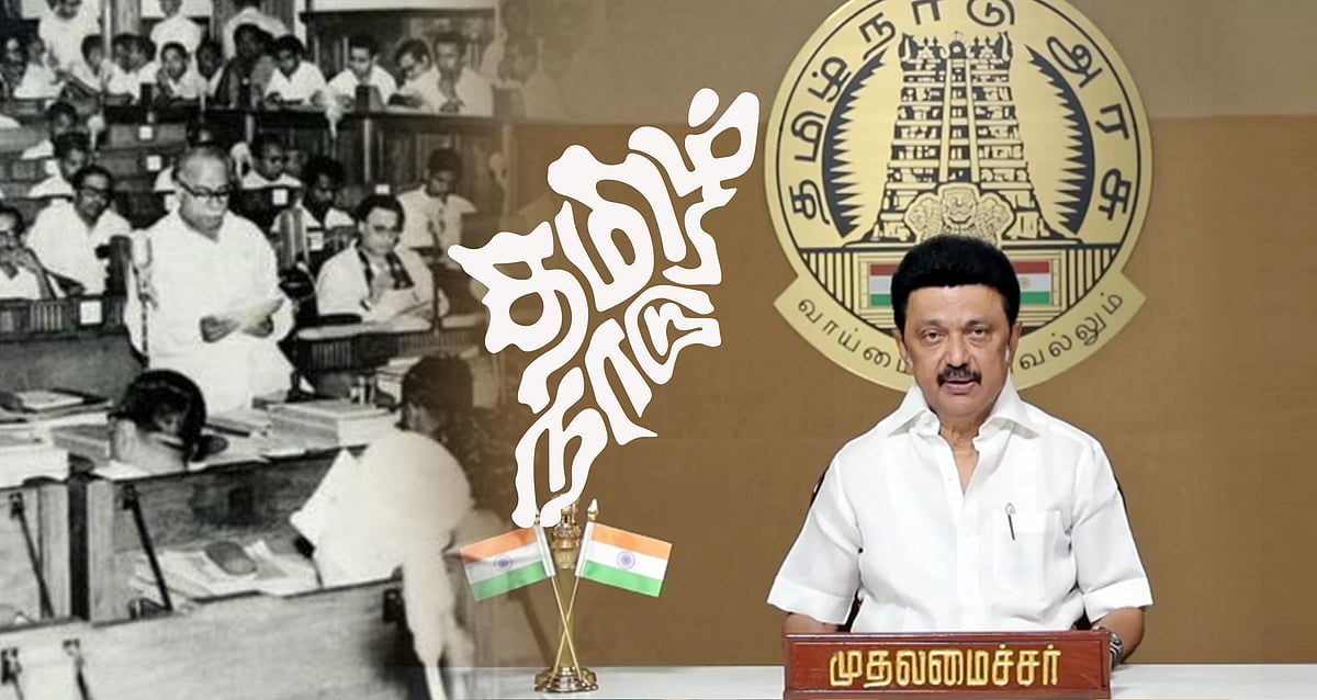 'தமிழ்நாடு'- சொல் அல்ல ; தமிழரின் உயிர்; இந்தியா முழுதும் பரவட்டும்:  முதலமைச்சர் மு.க.ஸ்டாலின் வாழ்த்து!