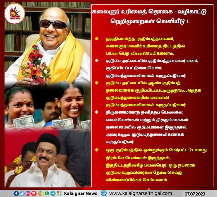 “கலைஞர் மகளிர் உரிமைத் தொகை திட்டம்” - யார் யார் விண்ணப்பிக்கலாம்?.. வழிகாட்டு நெறிமுறைகள் வெளியீடு !