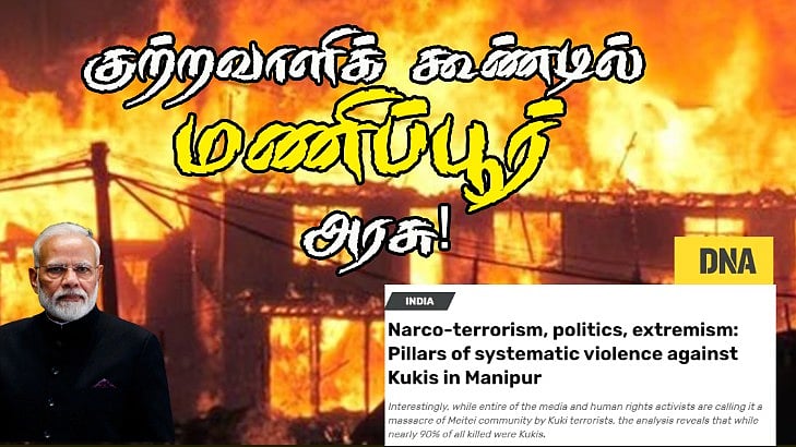 ”குற்றவாளிக் கூண்டில் மணிப்பூர் அரசு”... வெளுத்து வாங்கிய ஓய்வு பெற்ற ராணுவ அதிகாரி!