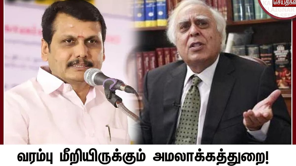 செந்தில்பாலாஜி வழக்கின் இறுதி விசாரணை.. மூத்த வழக்கறிஞர் கபில்சிபல் அதிரடி வாதம்: ஐகோர்டில் நடந்தது என்ன?