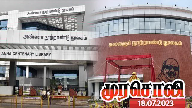 "இந்த காலத்தில் நூலகம் எதற்கு?" மூளையே தேவையில்லை என கருதும் கூட்டத்தின் கருத்து அது -முரசொலி விமர்சனம் !