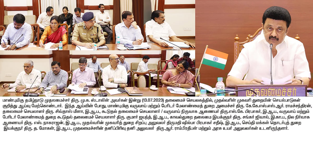 ”மக்களை அலைக்கழிக்க கூடாது”.. முதல்வரின் முகவரி ஆய்வு கூட்டத்தில் முதலமைச்சர் மு.க.ஸ்டாலின் அறிவுறுத்தல்!