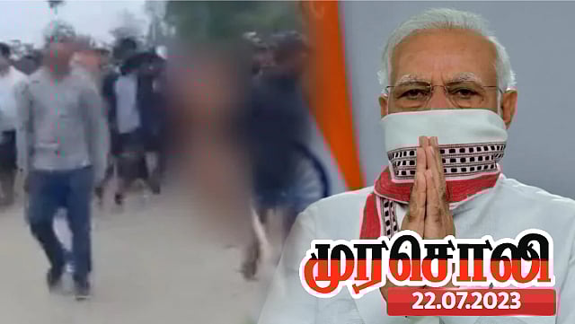 மணிப்பூர் கொடூரம் பாஜக ஆளாத மாநிலத்தில் நடந்திருந்தால், என்ன பேசி இருப்பார் பிரதமர் ? -முரசொலி கேள்வி! 