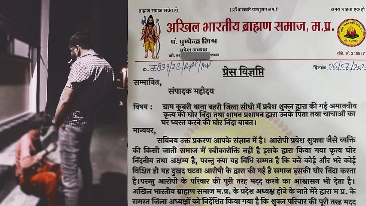 பழங்குடியினர் மீது சிறுநீர் கழித்த பாஜக நிர்வாகிக்கு முழு ஆதரவு.. பிராமின் சமாஜின் அறிவிப்பால் அதிர்ச்சி!