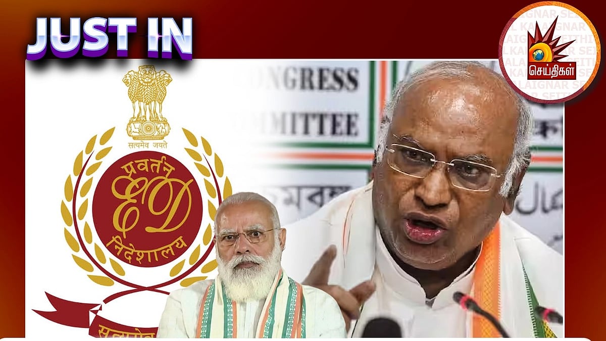 ”பா.ஜ.கவின் கோழைத்தனமான நடவடிக்கை”.. அமலாக்கத்துறை சோதனைக்கு மல்லிகார்ஜுன கார்கே கண்டனம்!
