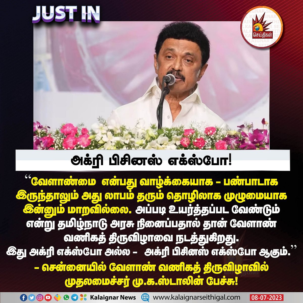 ”உழவர்களுக்கு விரோத அரசு ஒன்றிய பா.ஜ.க அரசு” .. முதலமைச்சர் மு.க.ஸ்டாலின் குற்றச்சாட்டு!