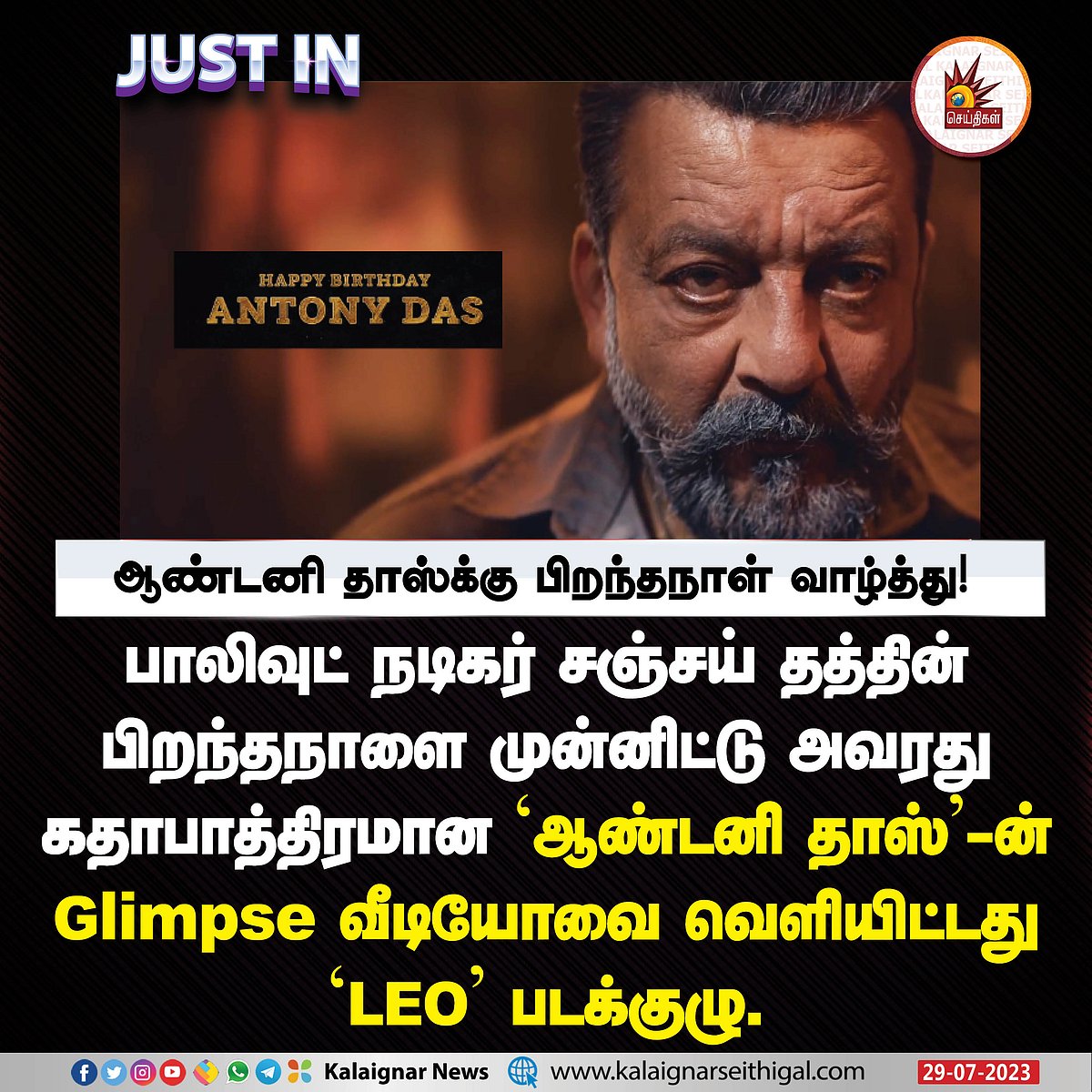 ஆதீரா TO ஆண்டனி தாஸ்.. முக்கிய கதாபாத்திரத்தின் அப்டேட்டை வெளியிட்டது LEO படக்குழு.. ரசிகர்கள் குஷி !