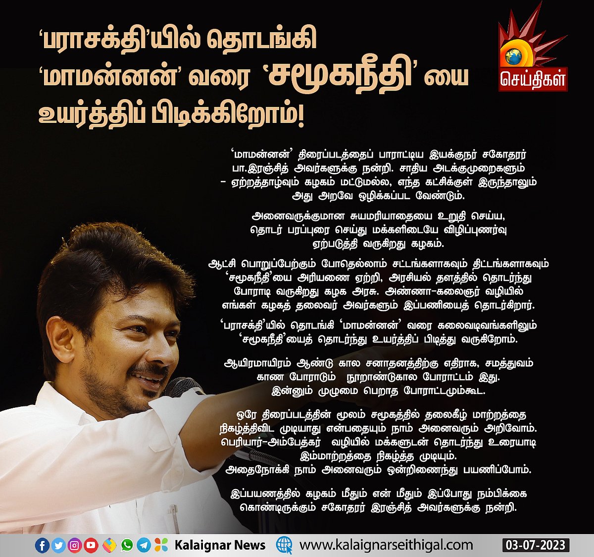 பராசக்தியில் தொடங்கி.. சமூகநீதியைத் தொடர்ந்து உயர்த்திப் பிடிக்கிறோம்.. பா.ரஞ்சித்துக்கு உதயநிதி பதில் 