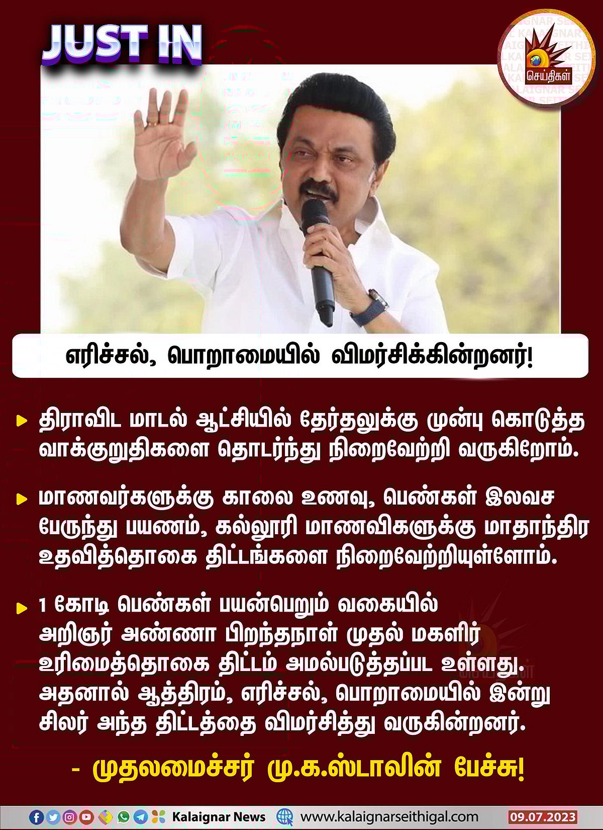 “நமது ஆட்சிக்கே ஆபத்து வந்தாலும், இம்மி அளவும் கவலைப்பட வேண்டாம் !” - முதலமைச்சர் மு.க.ஸ்டாலின் பேச்சு !