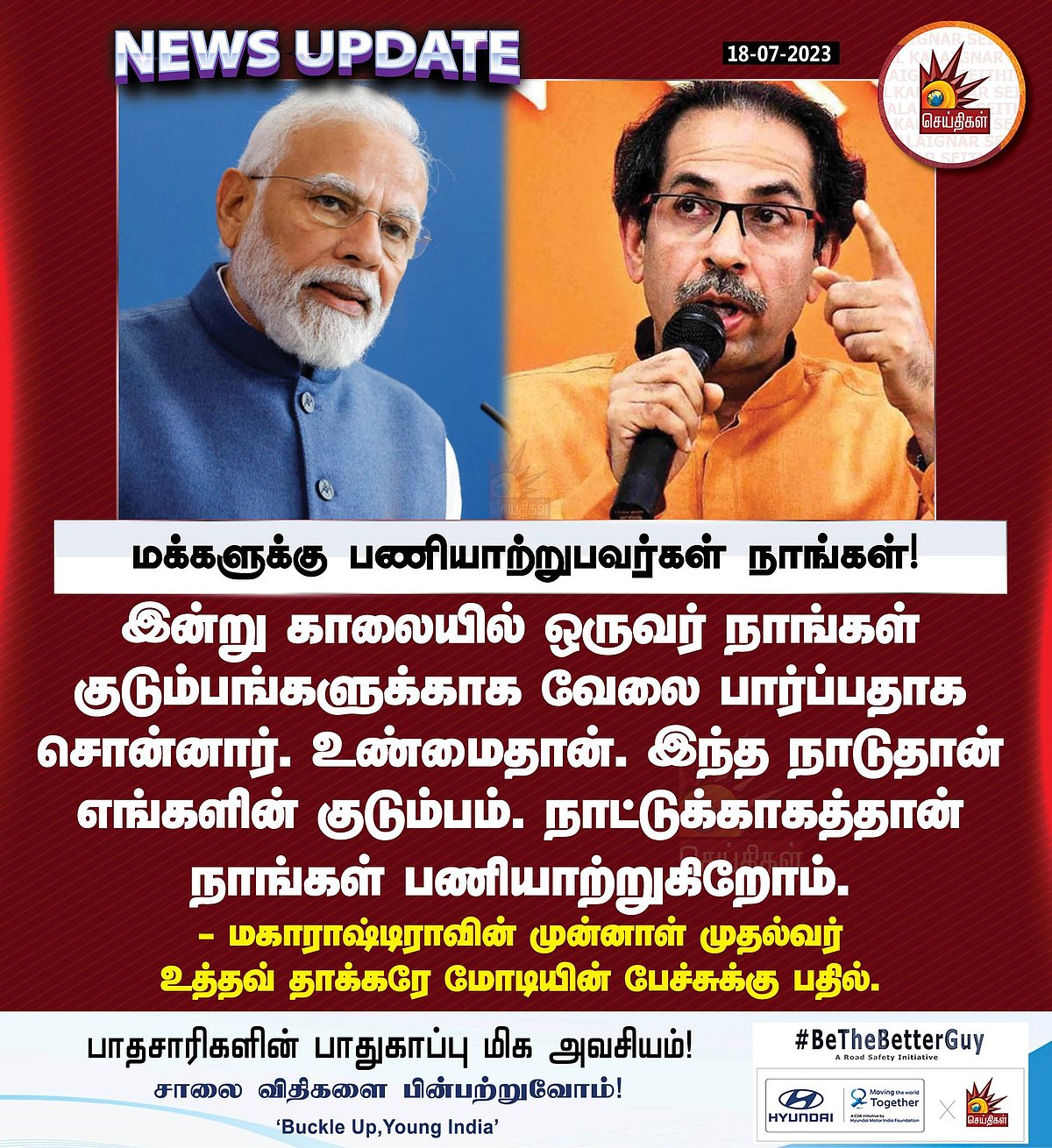 “‘I-N-D-I-A’-வை எதிர்க்க பாஜகவுக்கு தைரியம் உண்டா?” - மோடியை தாக்கிய எதிர்க்கட்சி தலைவர்கள் !