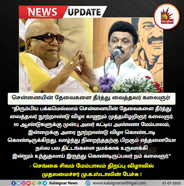 “சென்னையின் தேவைகளை தீர்த்து வைத்தவர் கலைஞர்..” - பட்டியலிட்டு சூளுரைத்த முதலமைச்சர் மு.க.ஸ்டாலின் !