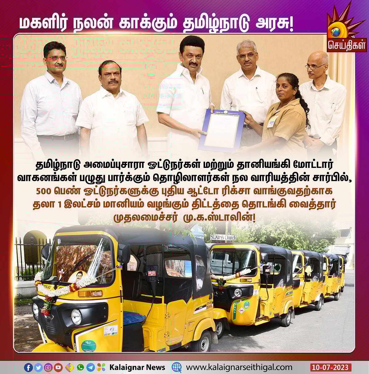 500 பெண் ஆட்டோ ஓட்டுநர்களுக்கு புதிய ரிக்ஷா: ரூ.1 லட்சம் மானியம் வழங்கி அசத்திய முதல்வர் மு.க.ஸ்டாலின்!