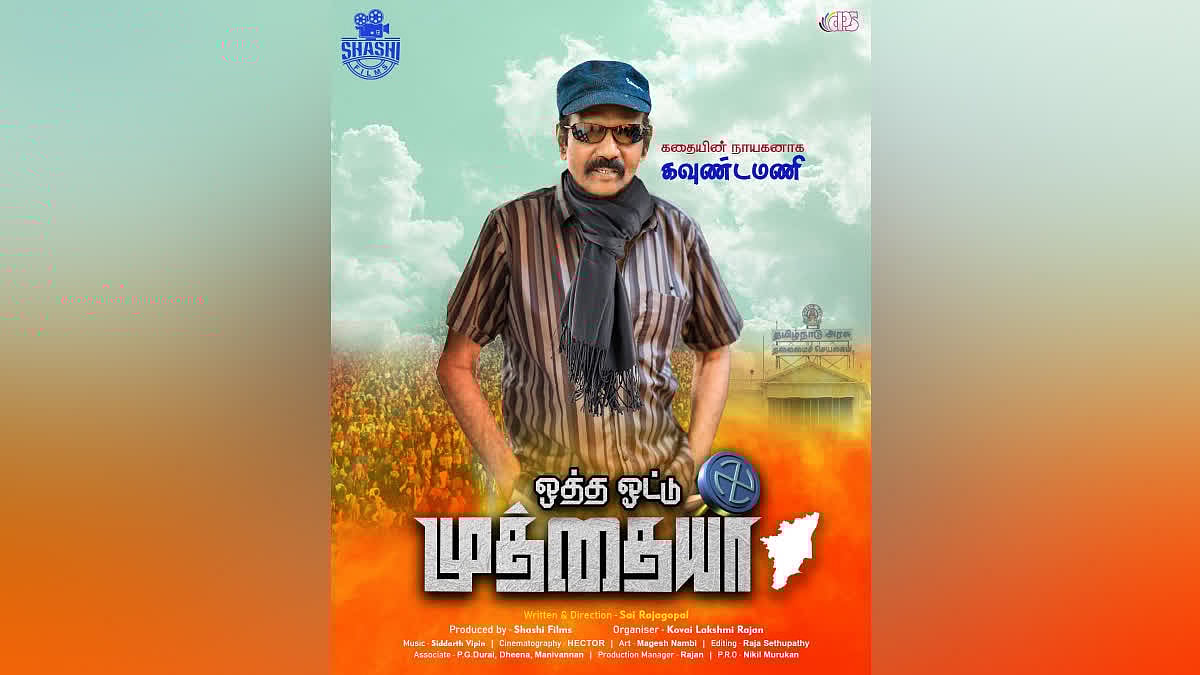 84 வயது.. மீண்டும் அரசியல் தொடர்பான படத்தில் HEROவாக களமிறங்கும் கவுண்டமணி: படத்தின் பெயர் என்ன தெரியுமா?