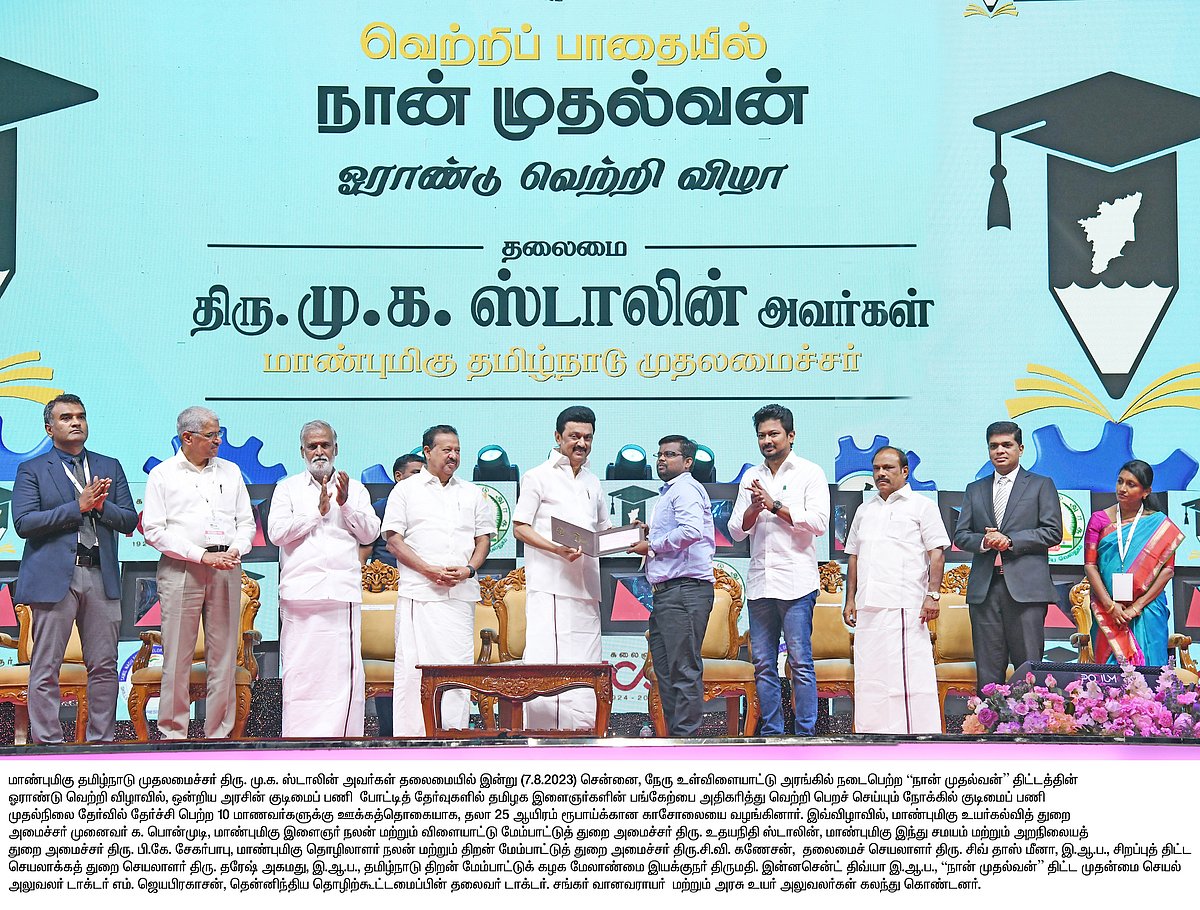 ” நீங்கள் வருங்காலத் தலைமுறைக்கான ‘ரோல் மாடலாக மாறவேண்டும்’ ”.. மாணவர்களுக்கு முதலமைச்சர் வேண்டுகோள்!