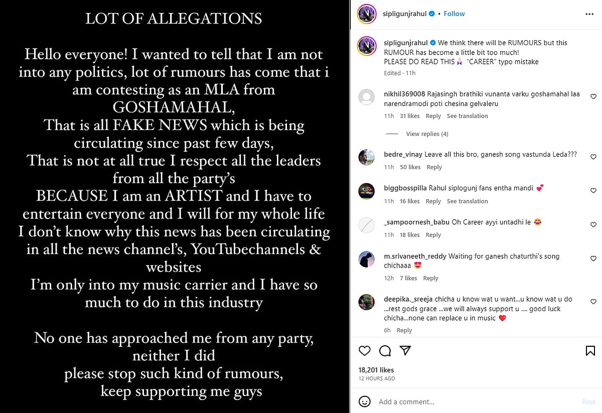 காங்கிரஸ் சார்பில் போட்டியிடும் ‘நாட்டு நாட்டு’ பாடகர் ராகுல்? - வெளியான தகவலுக்கு அவர் அளித்த விளக்கம் !