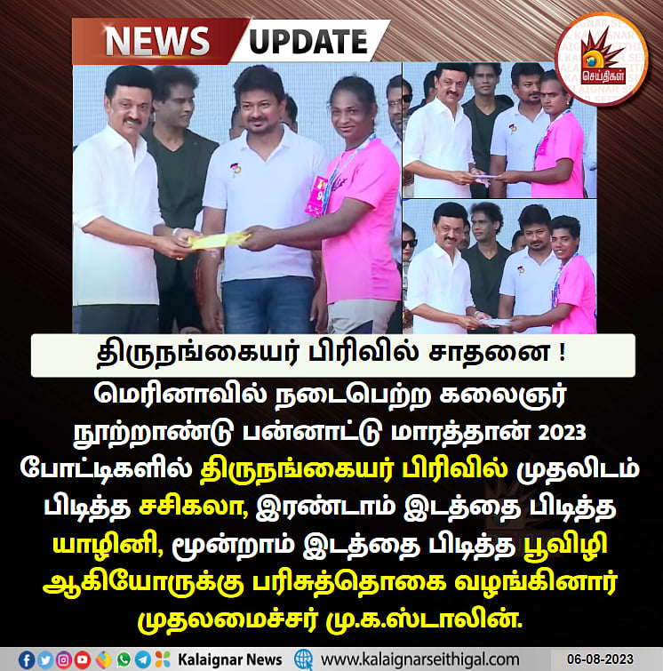 கலைஞர் நூற்றாண்டு பன்னாட்டு மாரத்தான் 2023: கின்னஸ் சாதனை.. 9 பிரிவுகளில் ரூ.10 லட்சத்தில் 27 பரிசுகள்! 