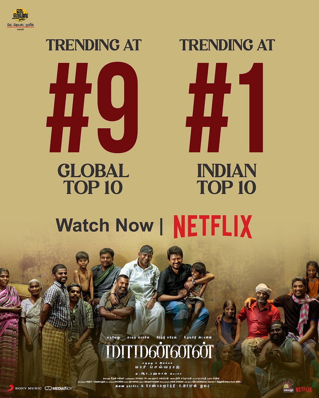 “ஹே மன்னா..” உலகளவில் Top 10.. 3 நாடுகளில் நம்பர் 1.. Netflix-ல் மாமன்னனுக்கு கிடைத்த மாபெரும் அங்கீகாரம்