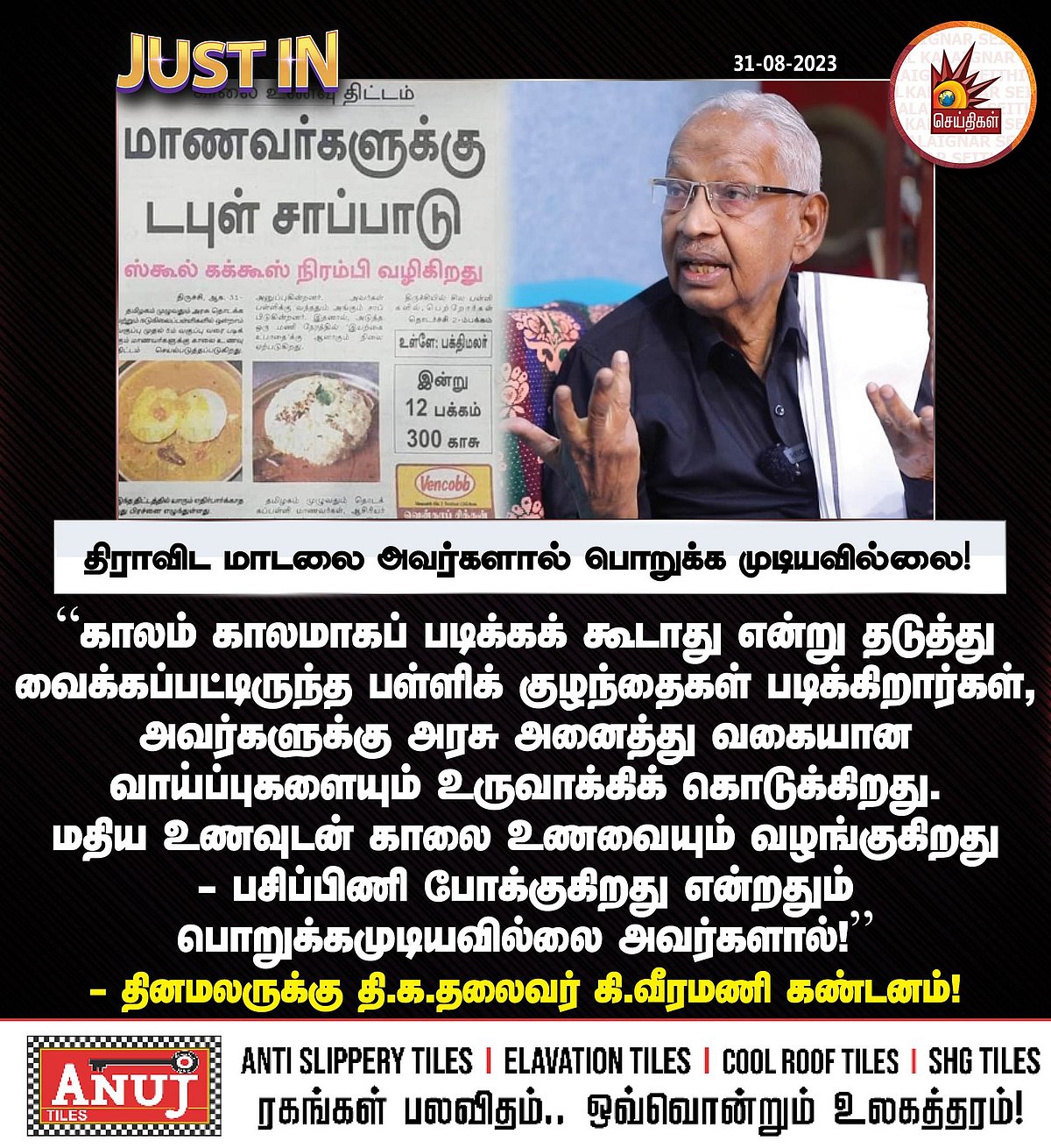 "திராவிட மாடல் : சனாதனத்தின் பல்லைப்பிடுங்கும் ஆயுதம்.." - தினமலருக்கு அரசியல் தலைவர்கள் கண்டனம் !
