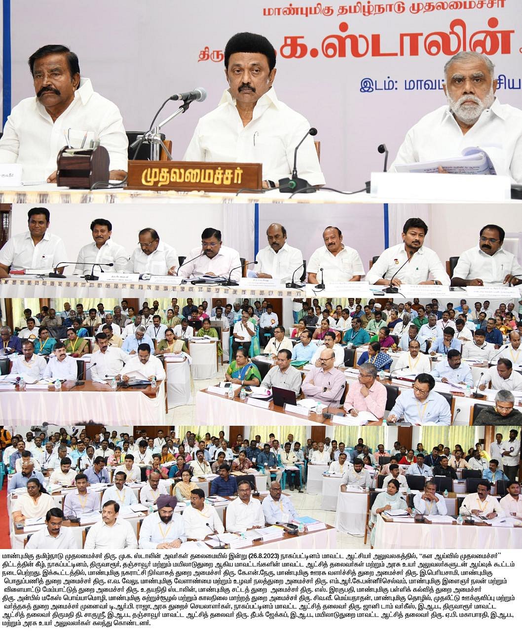 அரசின் திட்டங்களை தொய்வு இல்லாமல் செயல்படுத்த வேண்டும்.. மாவட்ட ஆட்சியர்களுக்கு முதலமைச்சர் அறிவுறுத்தல்!