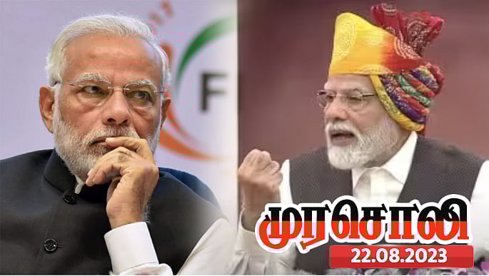 9 ஆண்டுகளில், தான் செய்த எதையும் சொல்லமுடியாததால் வழக்கம் போல 'வடை' சுட்டுள்ளார் மோடி- முரசொலி விமர்சனம்!