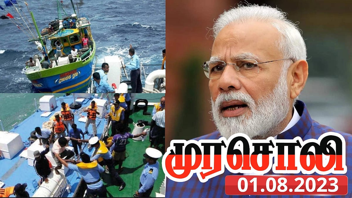 மீனவர்கள் தாக்குதல் : “மோடி அரசை பார்த்து இலங்கை அரசு பயப்படவில்லை என்று தெளிவாக தெரிகிறது” - முரசொலி !