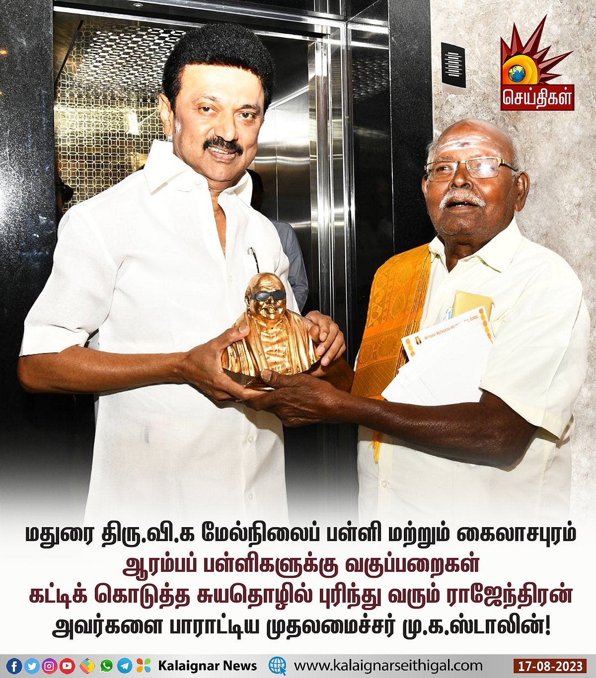 அரசுப் பள்ளிக்கு ரூ1 கோடி நிதி.. மதுரை சென்ற முதலமைச்சர் நேரில் அழைத்து பாராட்டு : யார் இந்த ராஜேந்திரன்?