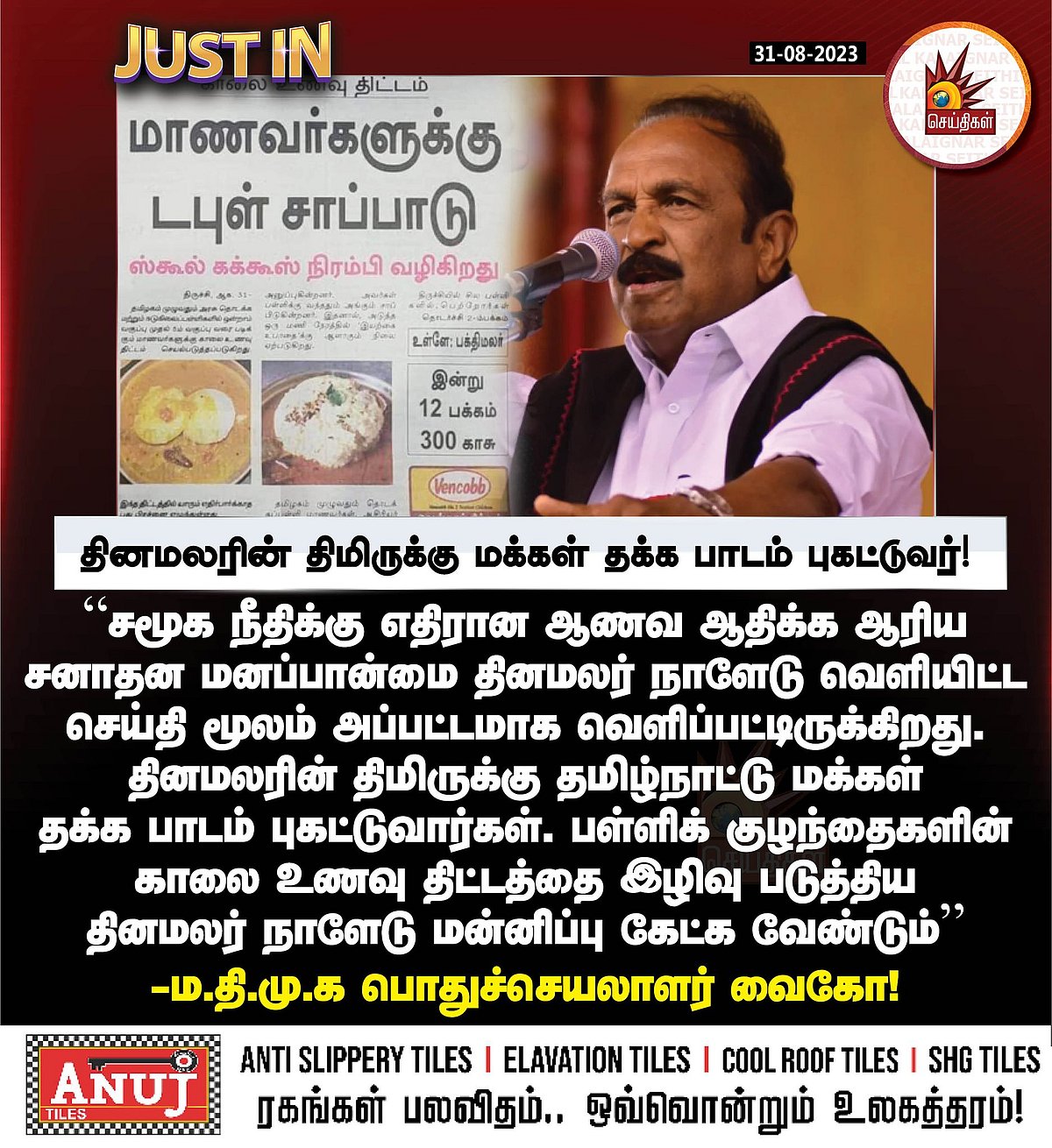 "திராவிட மாடல் : சனாதனத்தின் பல்லைப்பிடுங்கும் ஆயுதம்.." - தினமலருக்கு அரசியல் தலைவர்கள் கண்டனம் !