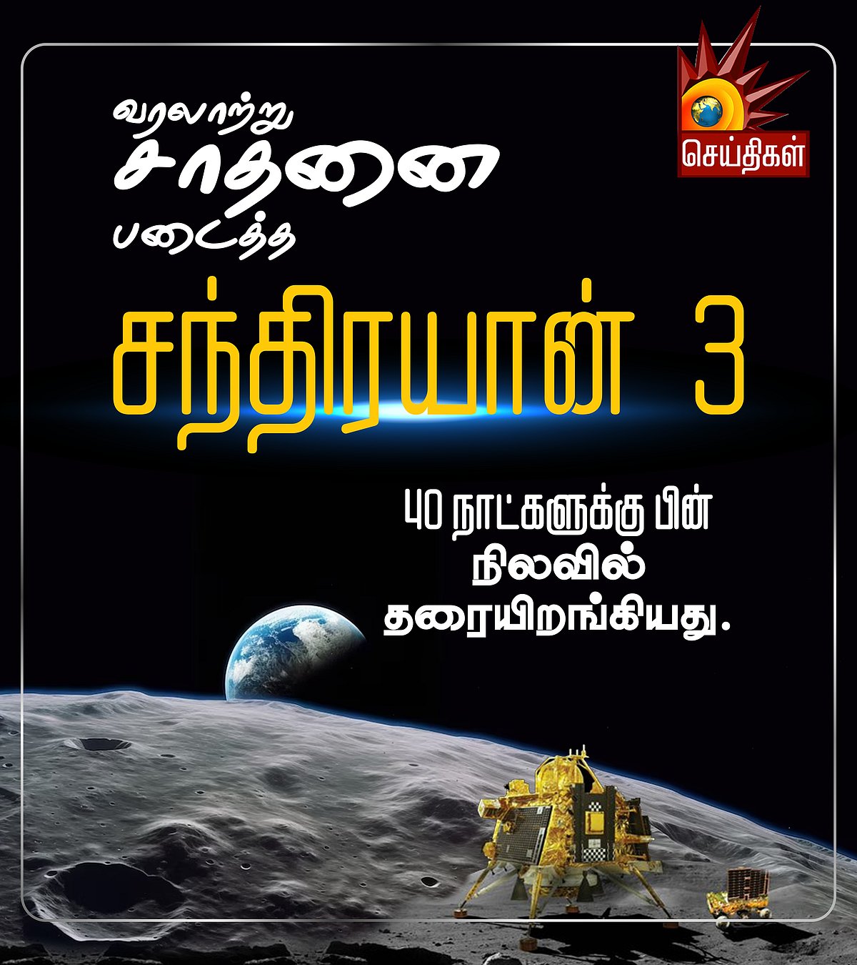 Chandrayaan 3 : “பாகிஸ்தான் இதை செய்ய 3 சகாப்தங்கள் ஆகும்..” - ISROவை பாராட்டிய பாக். சர்ச்சை நடிகை !