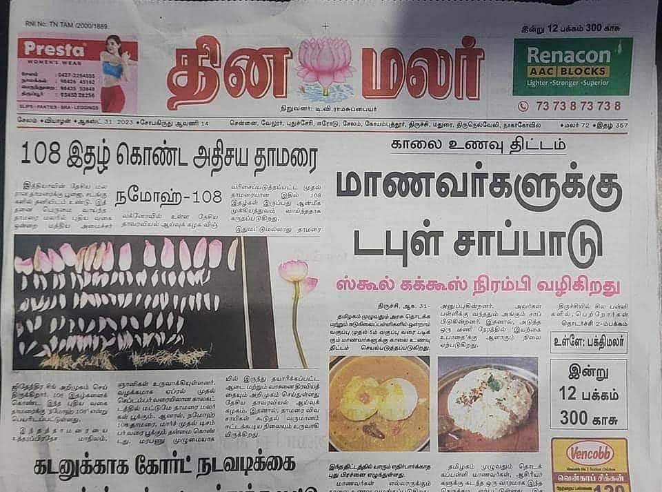 “இப்பவே இப்படி என்றால் 100 ஆண்டுகளுக்கு முன் என்ன ஆட்டம் ஆடியிருக்கும்?”: தினமலருக்கு முதலமைச்சர் கண்டனம்