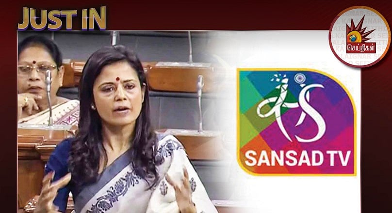 மக்களின் வரிப்பணத்தில் செயல்படும் Sansad TV-க்கு வெட்கமாக இல்லையா?.. இந்தியா கூட்டணி கடும் கண்டனம்!
