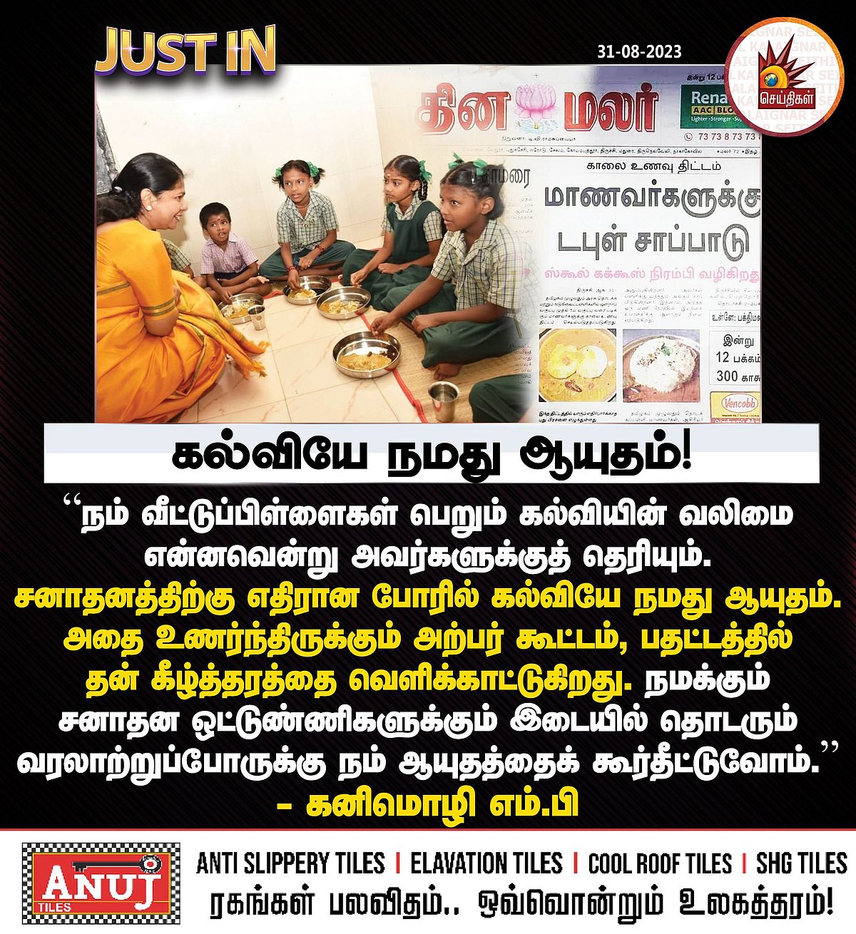 "திராவிட மாடல் : சனாதனத்தின் பல்லைப்பிடுங்கும் ஆயுதம்.." - தினமலருக்கு அரசியல் தலைவர்கள் கண்டனம் !