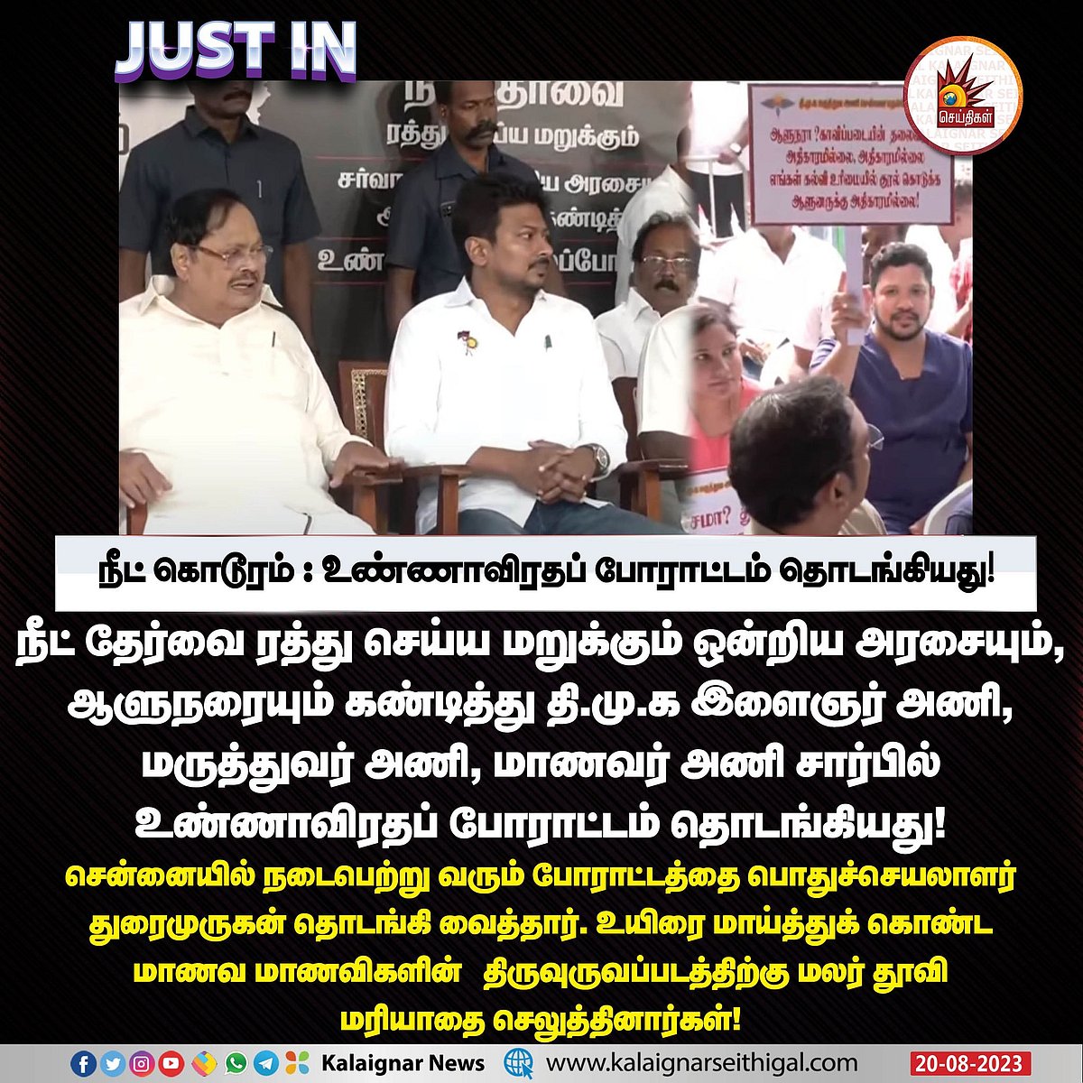 மரணக்குழி நீட் : தமிழ்நாடு முழுவதும் கழக அணிகளின் உண்ணாவிரத போராட்டம்.. லட்சக்கணக்கானோர் பங்கேற்பு!