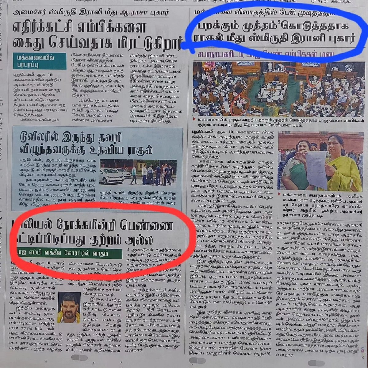 பிரிஜ் பூஷன் மற்றும் ராகுல் காந்தி.. ஒரே நாளில் அம்பலமான பாஜக பெண் எம்.பி-க்களின் இரட்டை வேடம் ! 